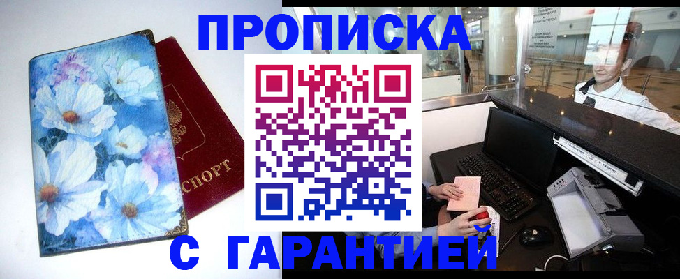 прописка для работы в Нововоронеже