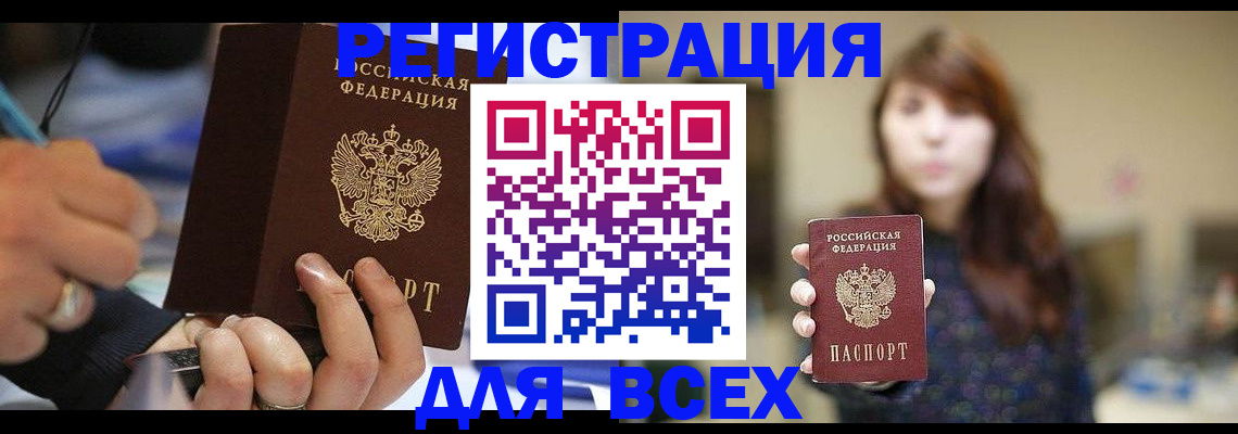 прописка для школы в Нововоронеже