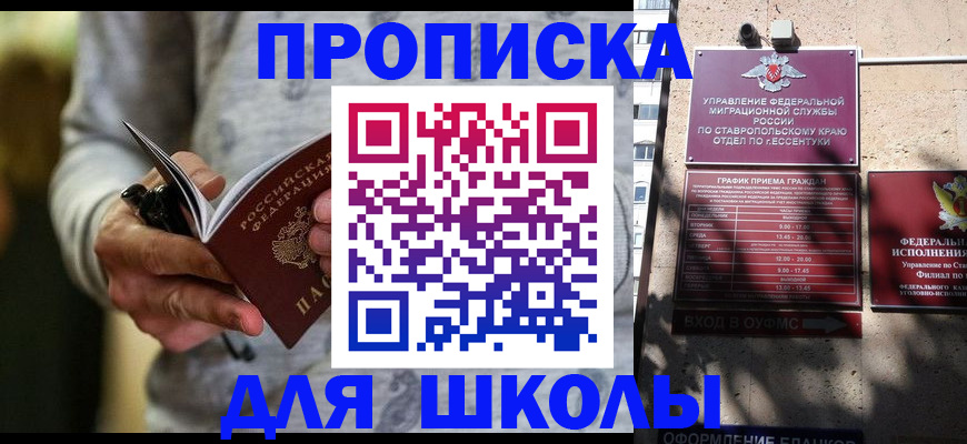 регистрация для школы в Нововоронеже
