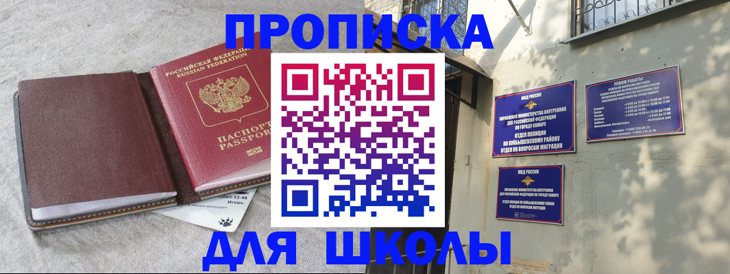 купить прописку в Нововоронеже