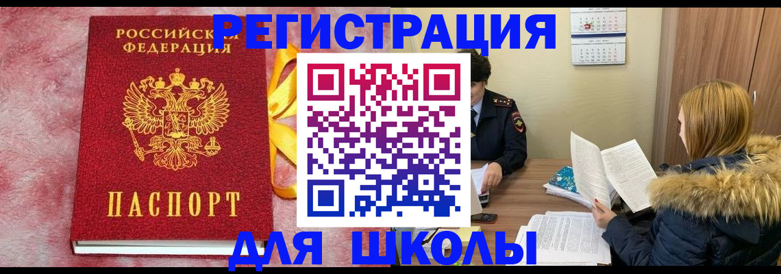 прописка 2025 в Нововоронеже