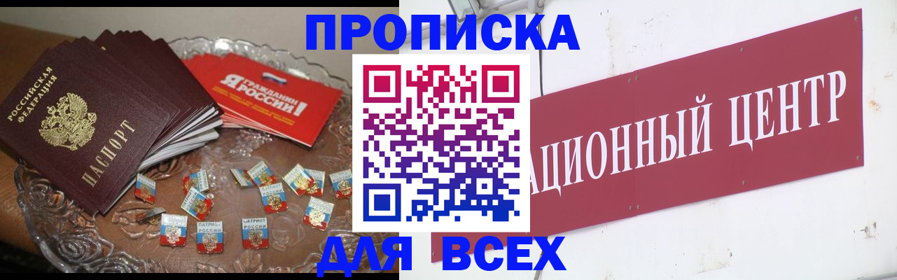 прописка регистрация в Нововоронеже